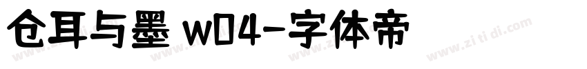 仓耳与墨 w04字体转换